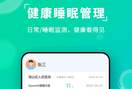 ai健康睡眠
