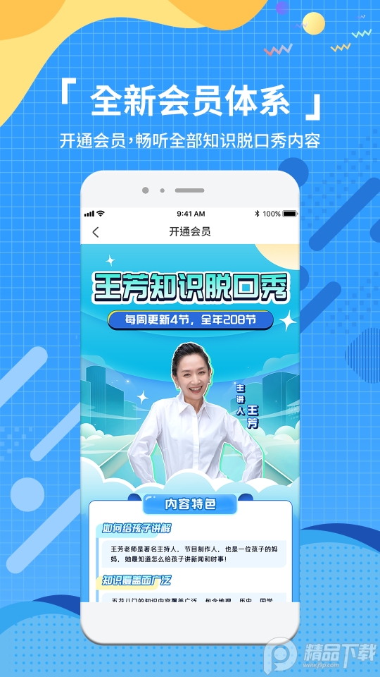 王芳知识电台app官方版 王芳知识电台app官方版