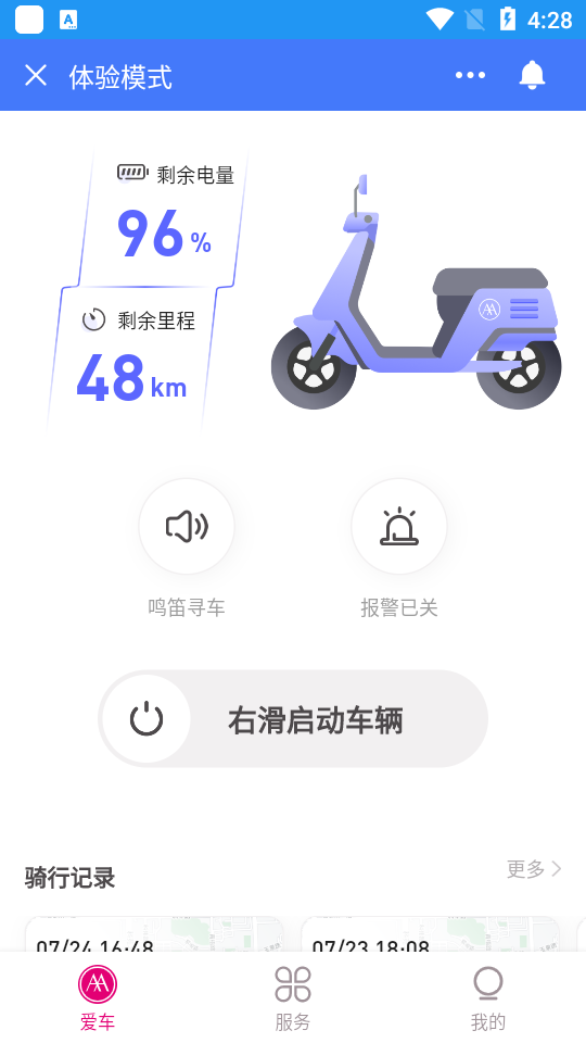 爱玛智行app