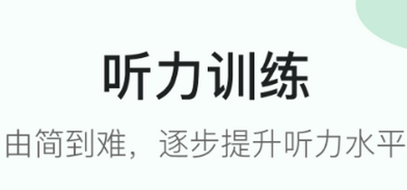初中英语听力app官方版