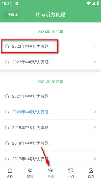 初中英语听力app官方版