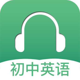 初中英语听力app官方版v4.2 最新版