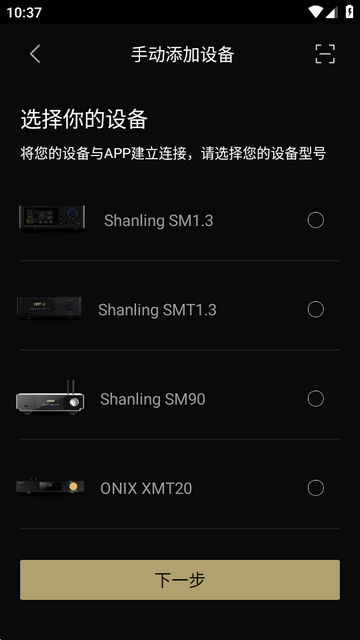 山灵Eddict Controller APP