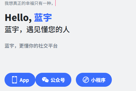 蓝宇交友软件