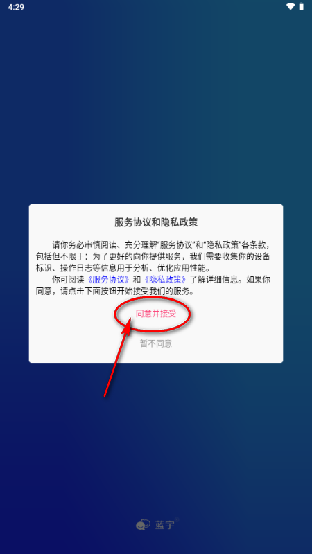 蓝宇交友软件