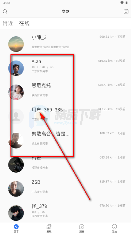 蓝宇交友软件