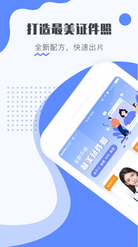 最美电子证件照app官方版