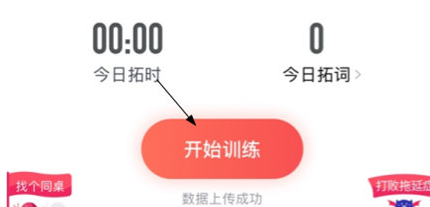 拓词App免费手机版