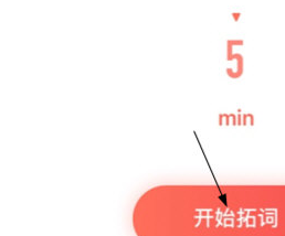 拓词App免费手机版