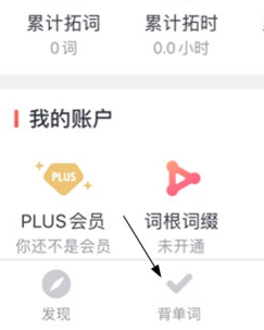 拓词App免费手机版