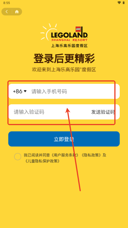 上海乐高乐园度假区app