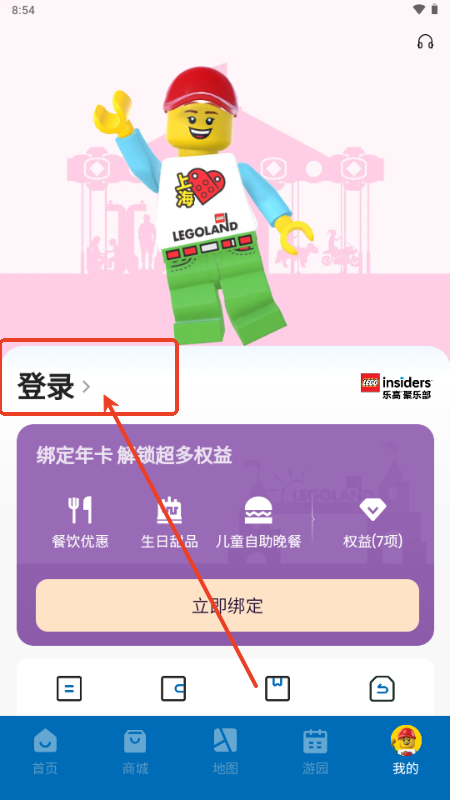 上海乐高乐园度假区app