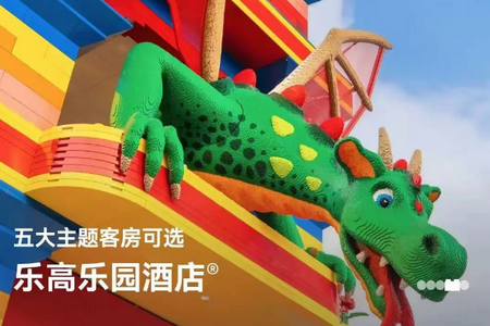 上海乐高乐园度假区app