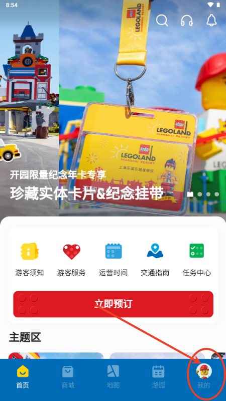 上海乐高乐园度假区app