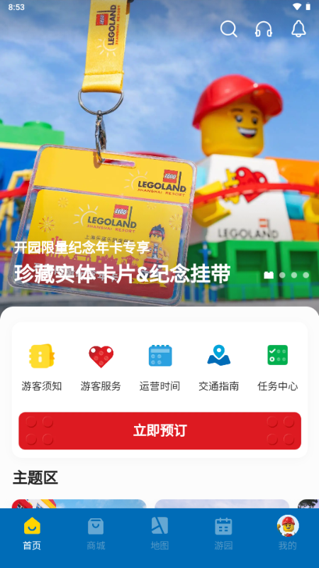 上海乐高乐园度假区app