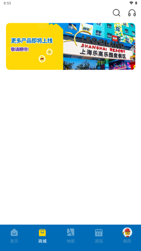 上海乐高乐园度假区app