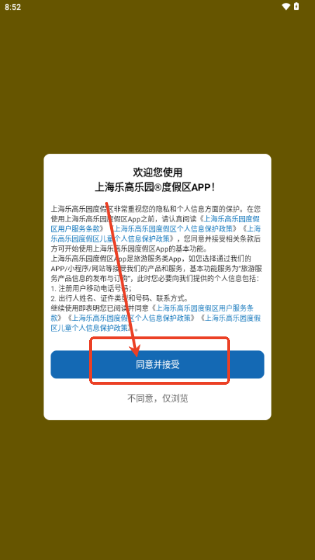 上海乐高乐园度假区app