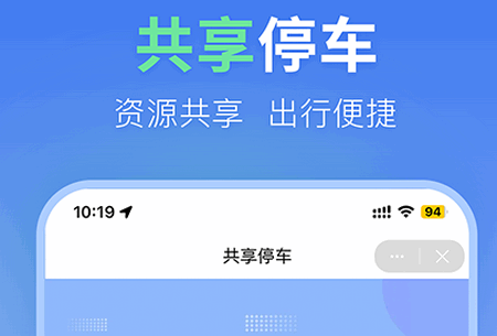 合肥停车app官方版