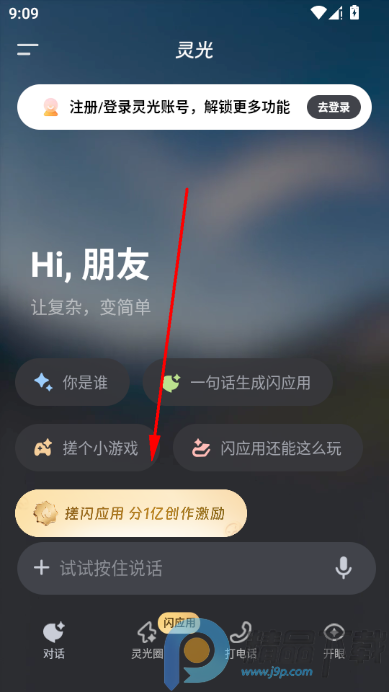 灵光闪应用生成app软件官方版