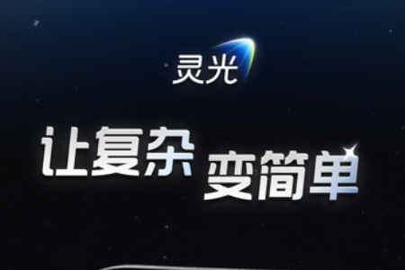 灵光闪应用生成app软件官方版