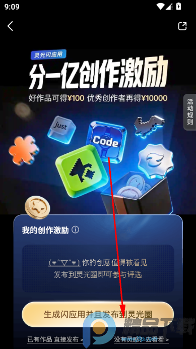灵光闪应用生成app软件官方版