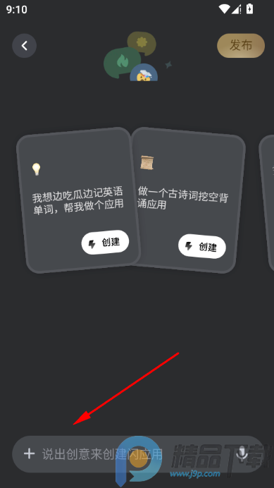灵光闪应用生成app软件官方版
