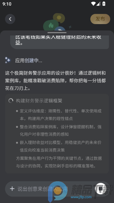 灵光闪应用生成app软件官方版