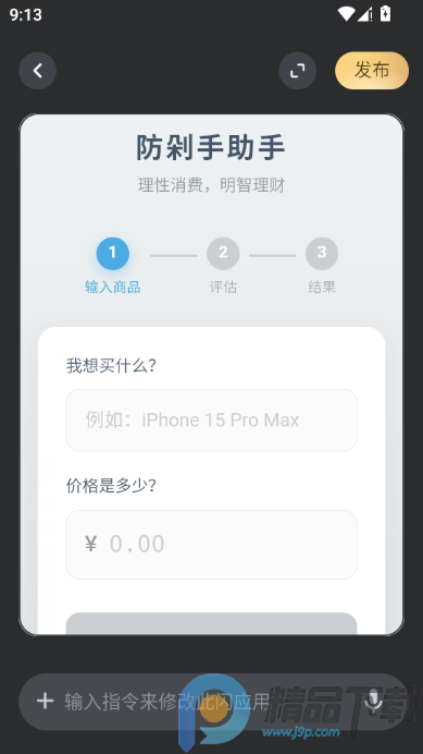 灵光闪应用生成app软件官方版