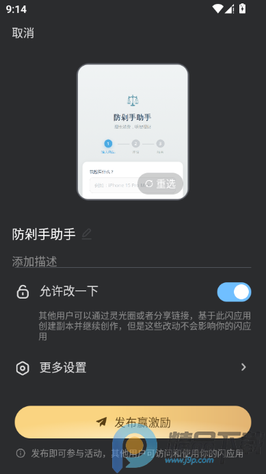 灵光闪应用生成app软件官方版