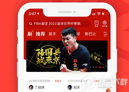 中国体育app直播软件