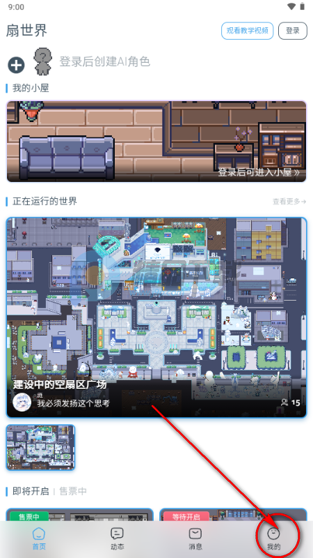 空扇区app官方正版