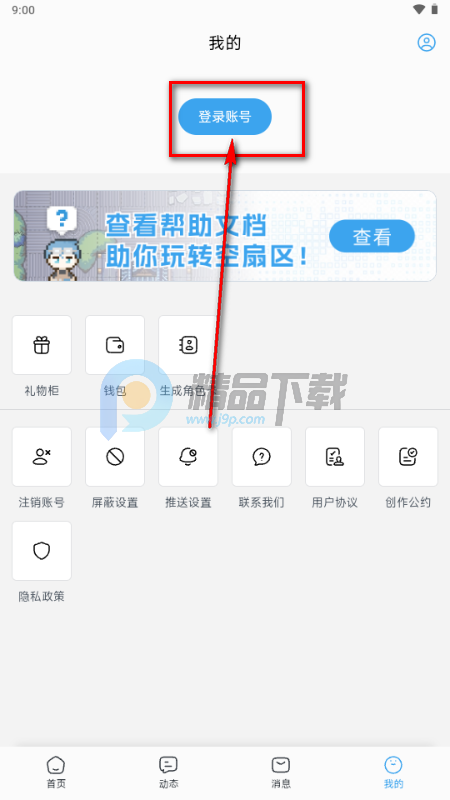 空扇区app官方正版
