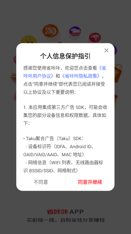 省咔咔app官方版