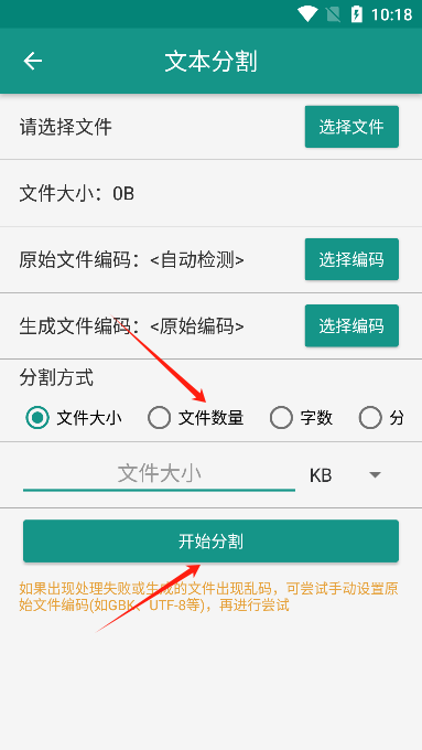 文本分割器手机版