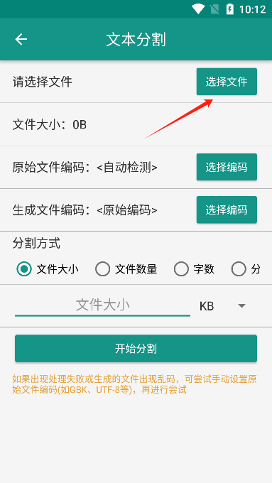 文本分割器手机版