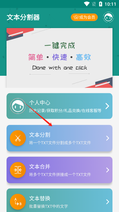 文本分割器手机版