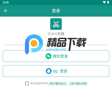 文本分割器官方正版