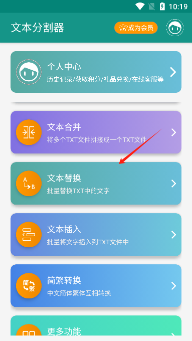 文本分割器手机版