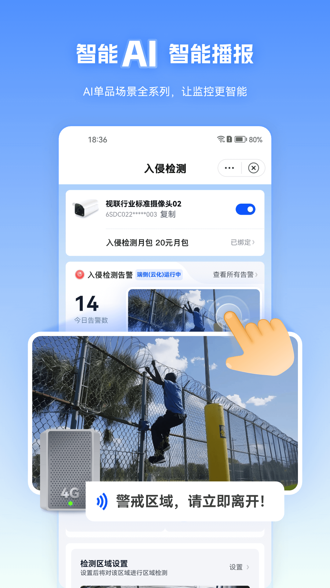 天翼视联手机客户端