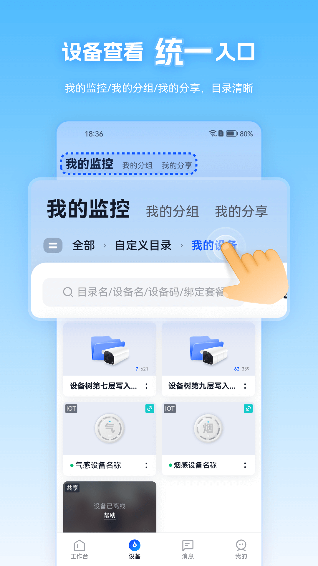 天翼视联手机客户端