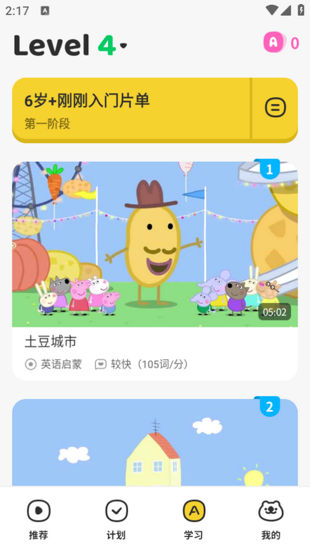 呼啦少儿英语app