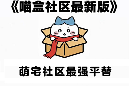 喵盒社区游戏安装