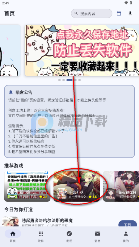 喵盒社区游戏安装