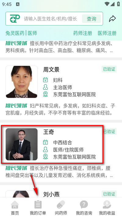 兔灵医药app安卓版
