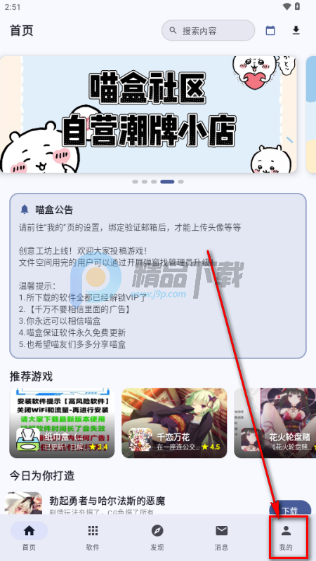 喵盒社区游戏安装