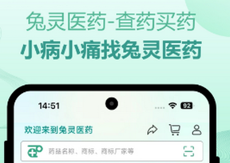 兔灵医药app安卓版