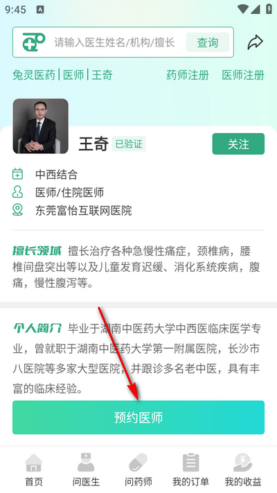 兔灵医药app安卓版