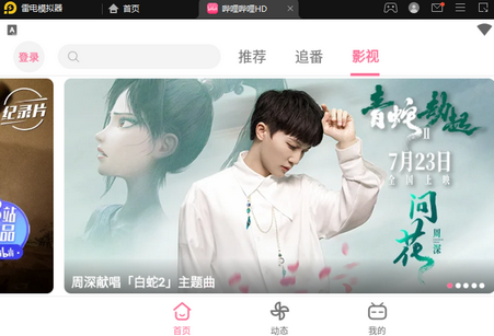哔哩哔哩HD平板版 哔哩哔哩HD平板版