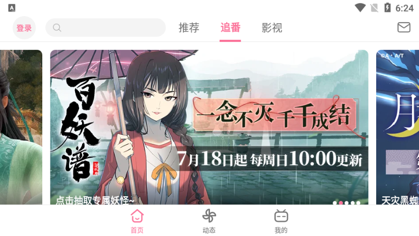 哔哩哔哩HD平板版 哔哩哔哩HD平板版