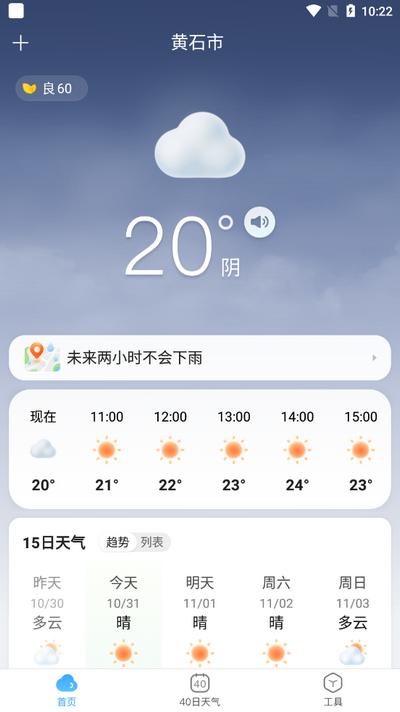 天气预报星app安卓版 天气预报星app安卓版